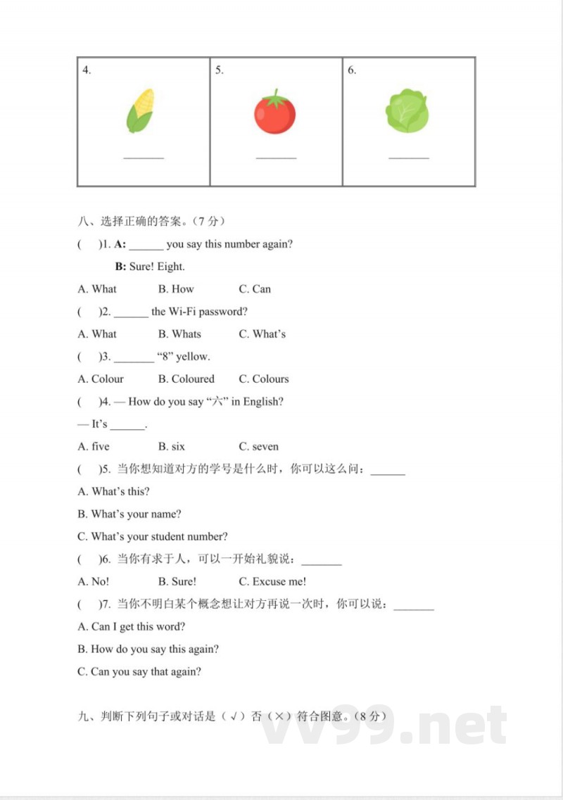 Unit 5 Set a Password（单元测试）教科版2025英语三年级上册