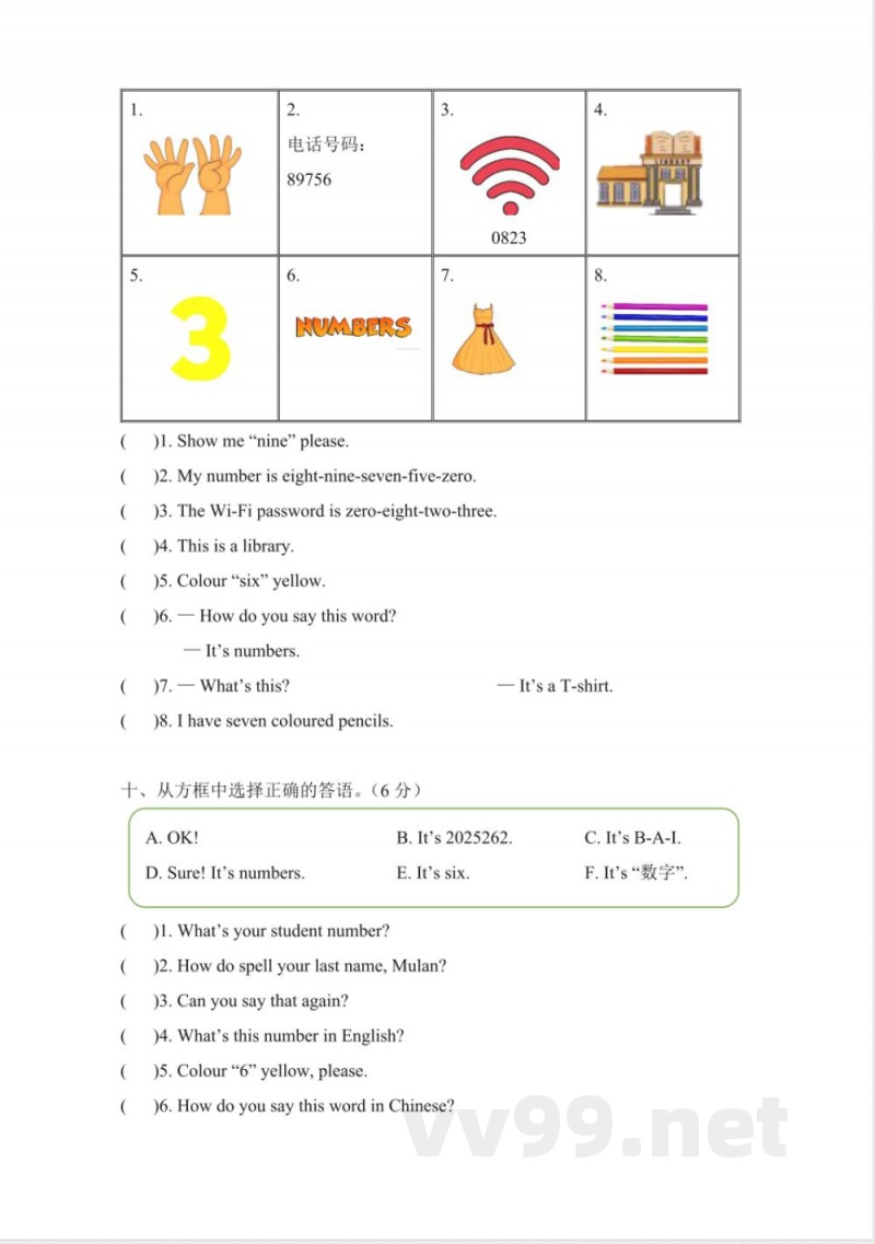 Unit 5 Set a Password（单元测试）教科版2025英语三年级上册