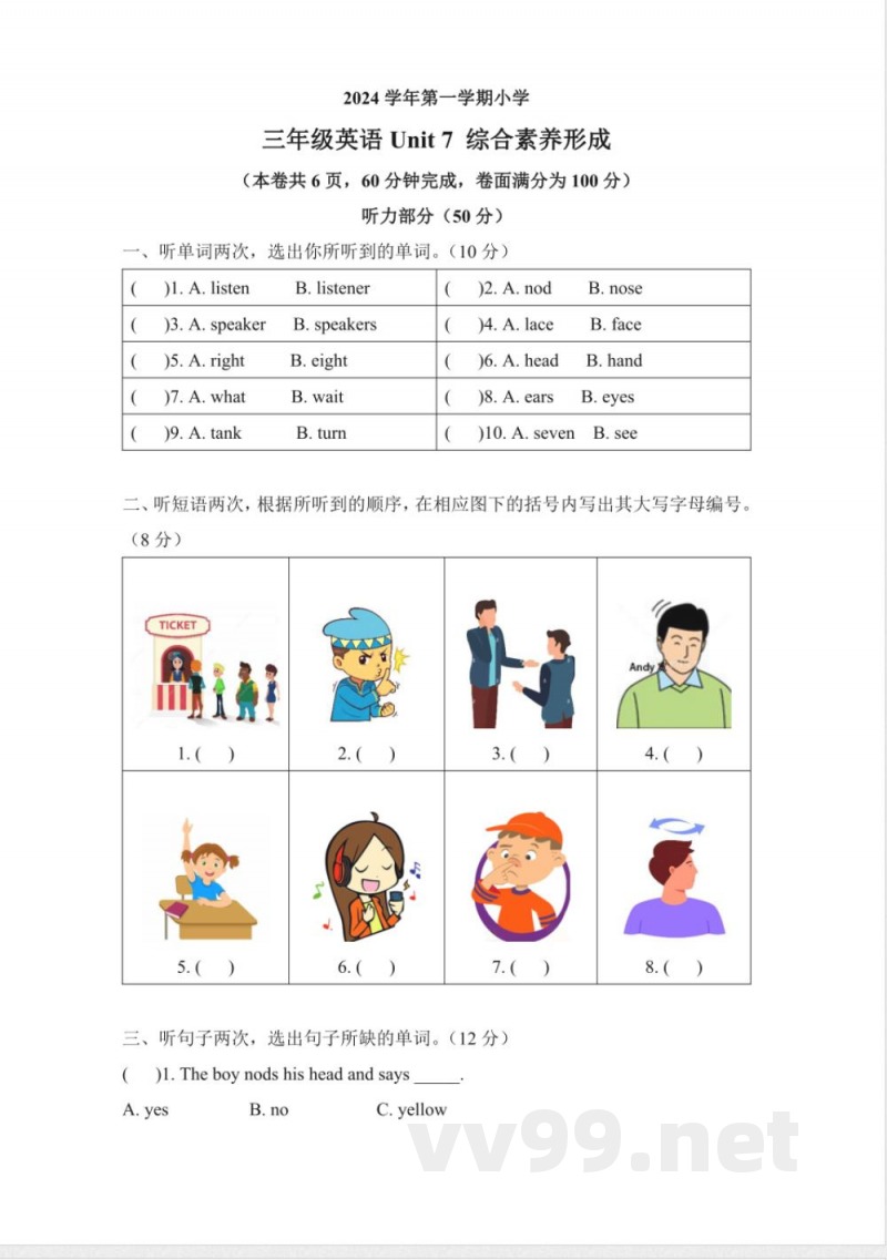 Unit 7 Be a Good Listener(单元测试)教科版2025英语三年级上册 Unit 7 Be a Good Listener(单元测试)教科版2025英语三年级上册