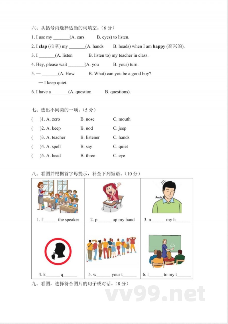 Unit 7 Be a Good Listener(单元测试)教科版2025英语三年级上册 Unit 7 Be a Good Listener(单元测试)教科版2025英语三年级上册