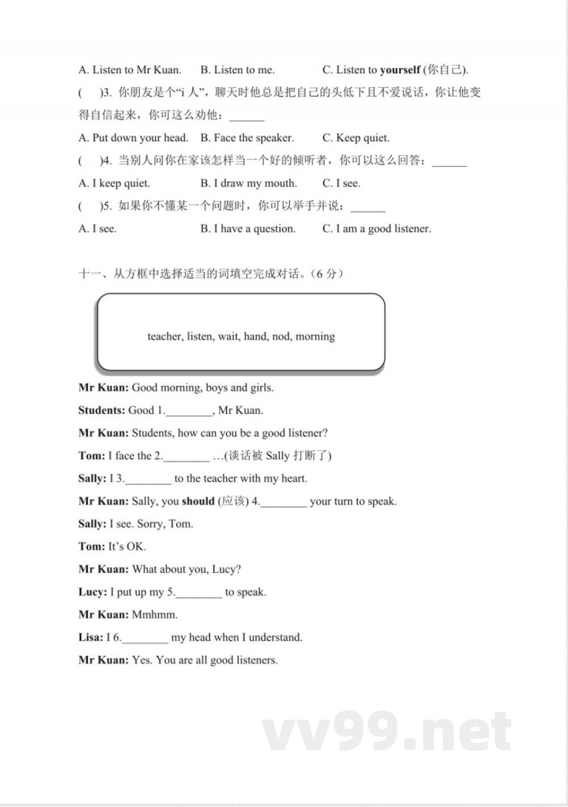 Unit 7 Be a Good Listener(单元测试)教科版2025英语三年级上册 Unit 7 Be a Good Listener(单元测试)教科版2025英语三年级上册