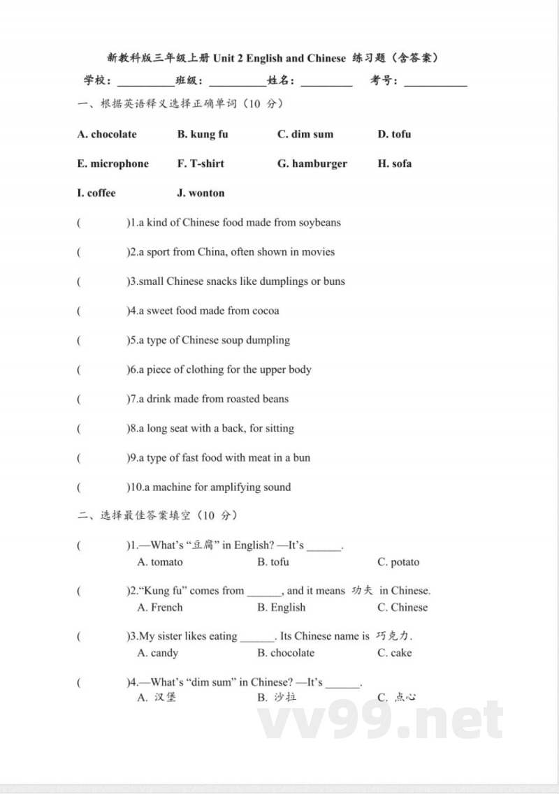 Unit 2 English and Chinese (单元测试)2025教科版英语三年级上册 Unit 2 English and Chinese (单元测试)2025教科版英语三年级上册