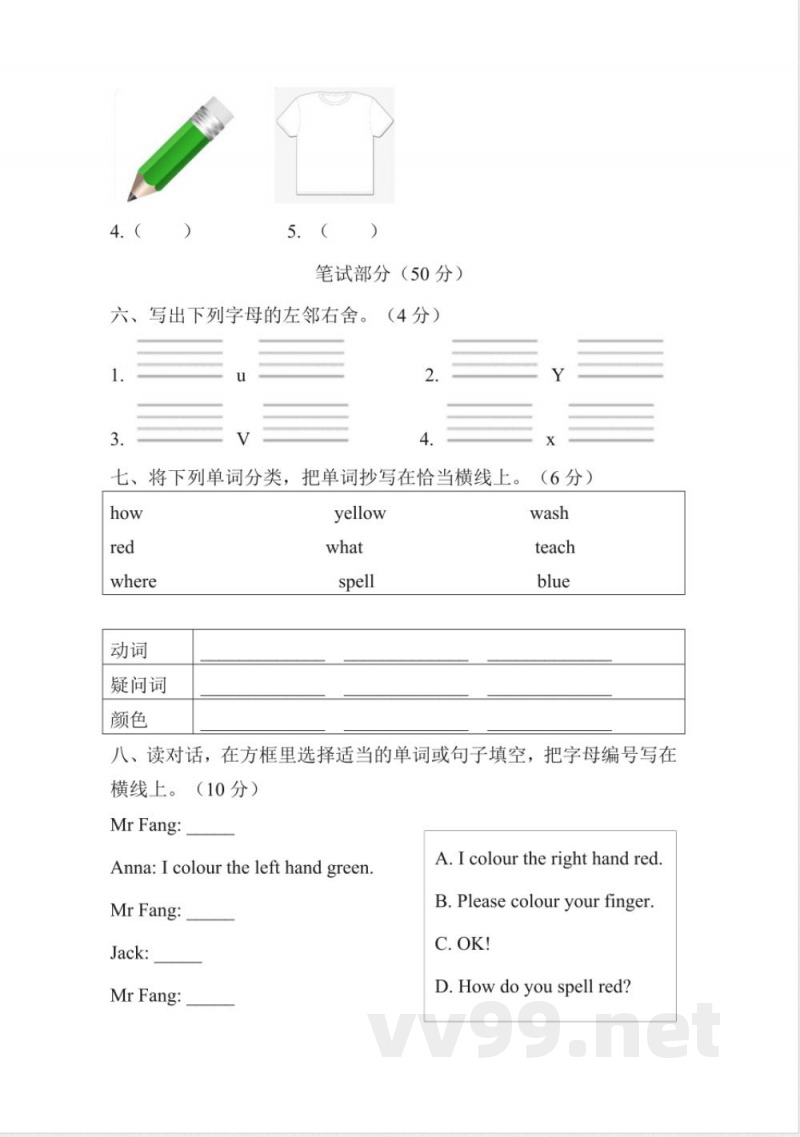 Unit 4 Colour a keyboard（单元测试）2025教科版英语三年级上册