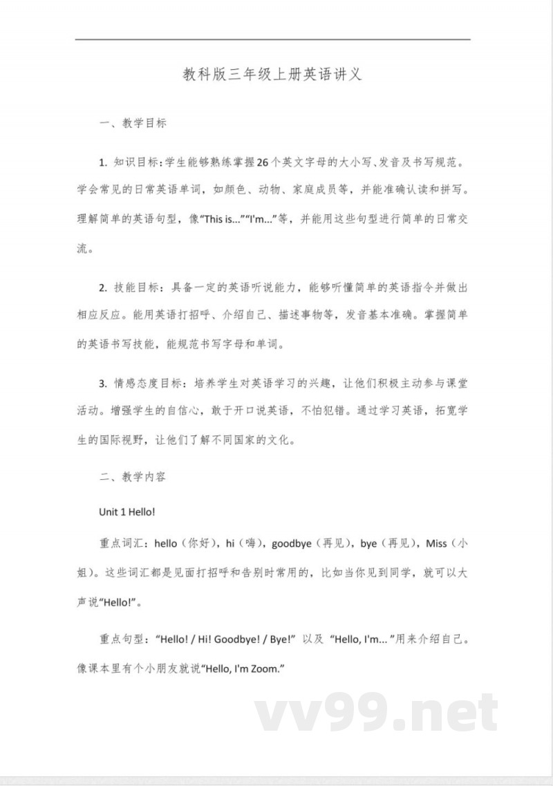 教科版2024三年级上英语讲义