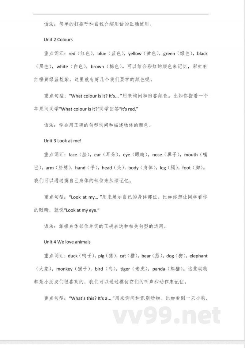 教科版2024三年级上英语讲义