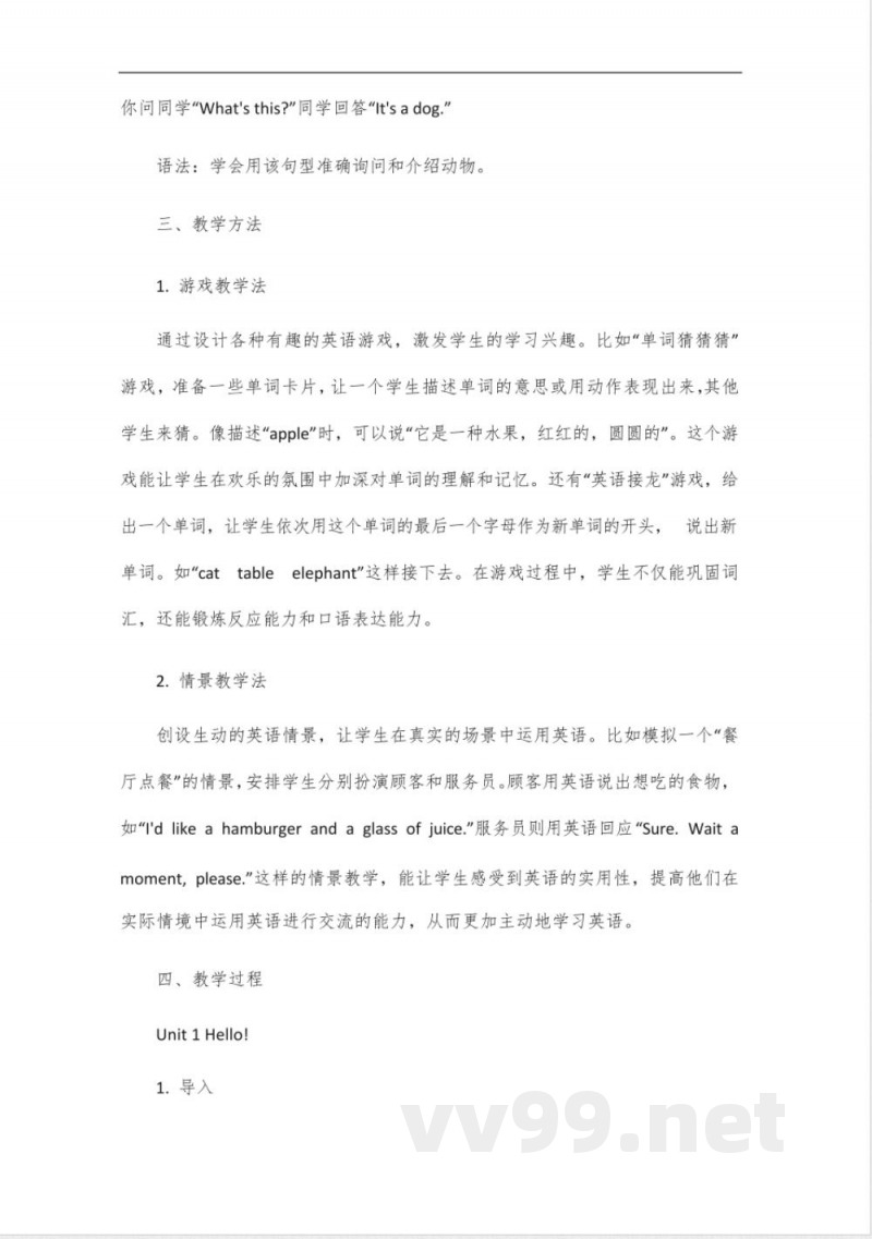 教科版2024三年级上英语讲义