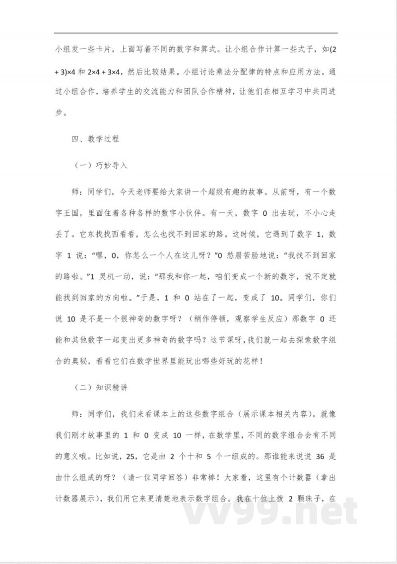 北师大版四年级数学下册优化教案及反思 北师大版四年级数学下册优化教案及反思