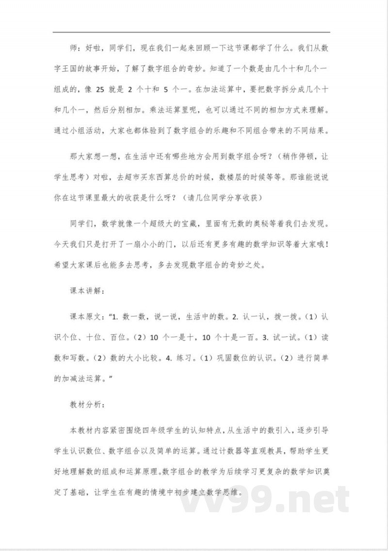 北师大版四年级数学下册优化教案及反思 北师大版四年级数学下册优化教案及反思