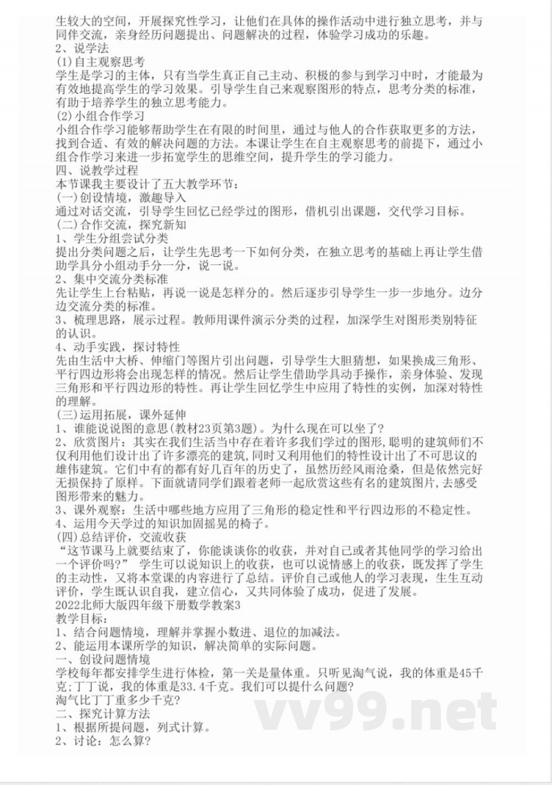 2022北师大版四年级下册数学教案 2022北师大版四年级下册数学教案
