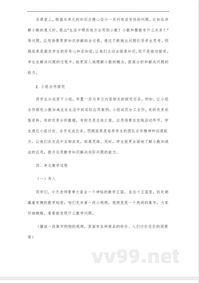 北师大版四年级数学下册第一单元