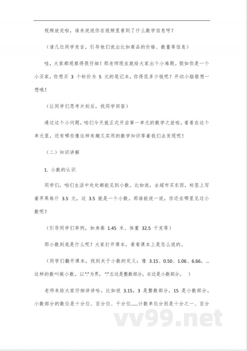 北师大版四年级数学下册第一单元