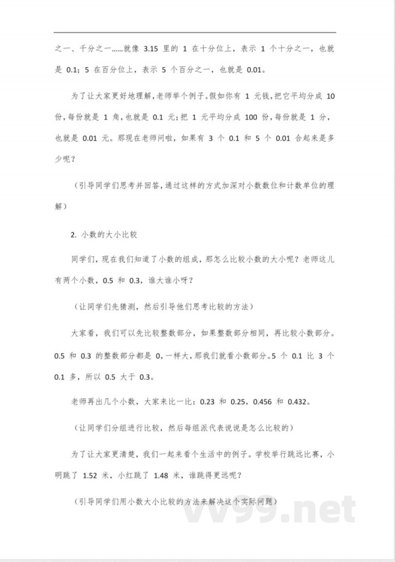 北师大版四年级数学下册第一单元