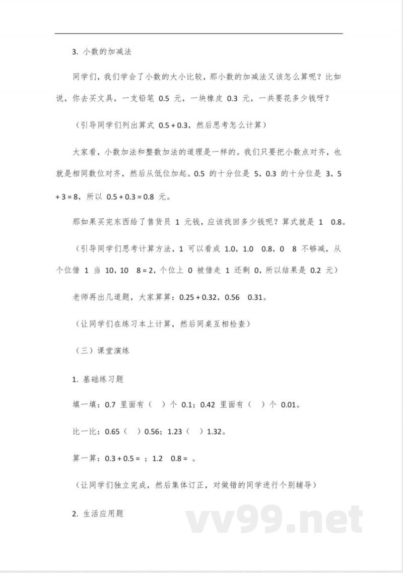 北师大版四年级数学下册第一单元