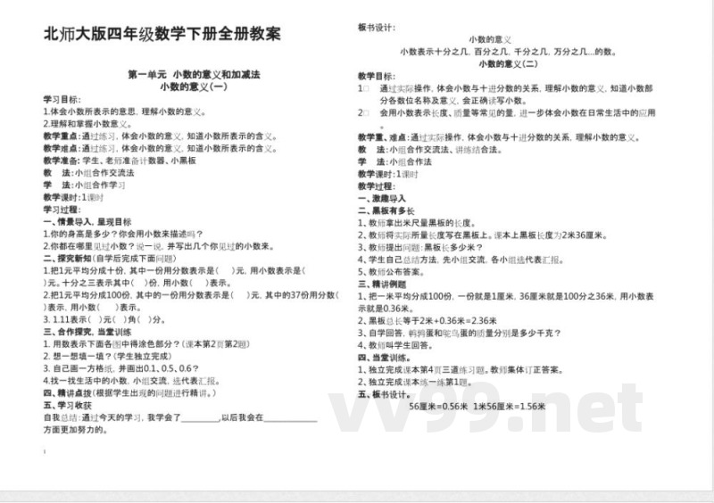 北师大版四年级数学下册全册教案 北师大版四年级数学下册全册教案