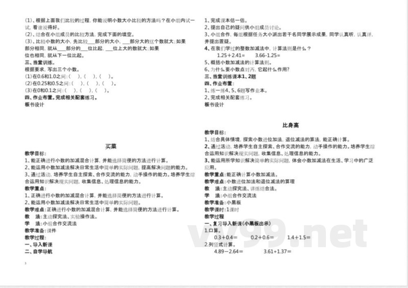 北师大版四年级数学下册全册教案 北师大版四年级数学下册全册教案