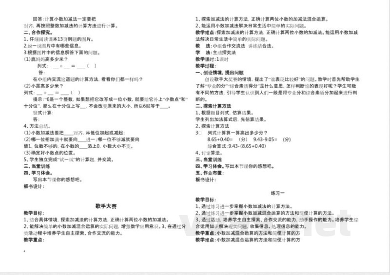 北师大版四年级数学下册全册教案 北师大版四年级数学下册全册教案
