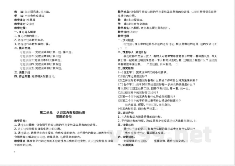 北师大版四年级数学下册全册教案 北师大版四年级数学下册全册教案