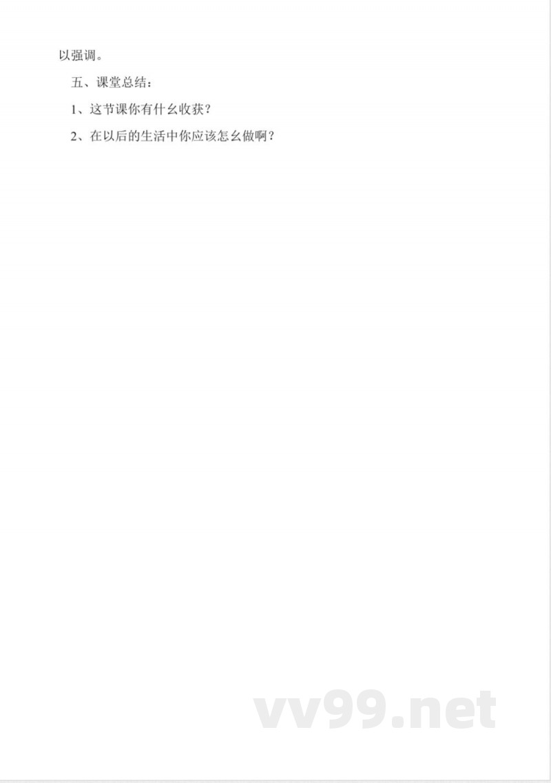 北师大版四年级数学下册《精打细算》教案