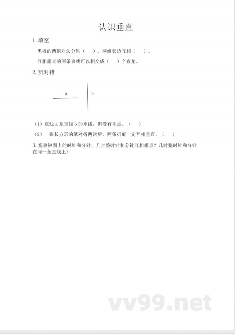 四年级上册 青岛版数学四单元课时：2
