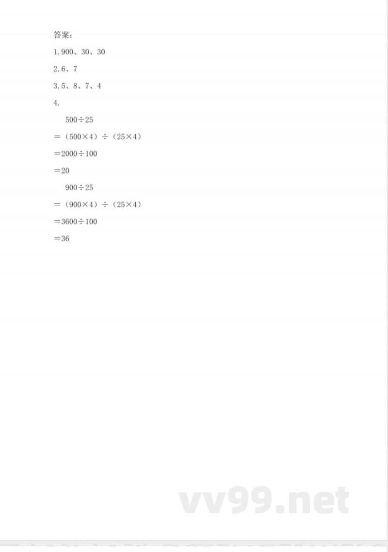 四年级上册 青岛版数学五单元课时：5