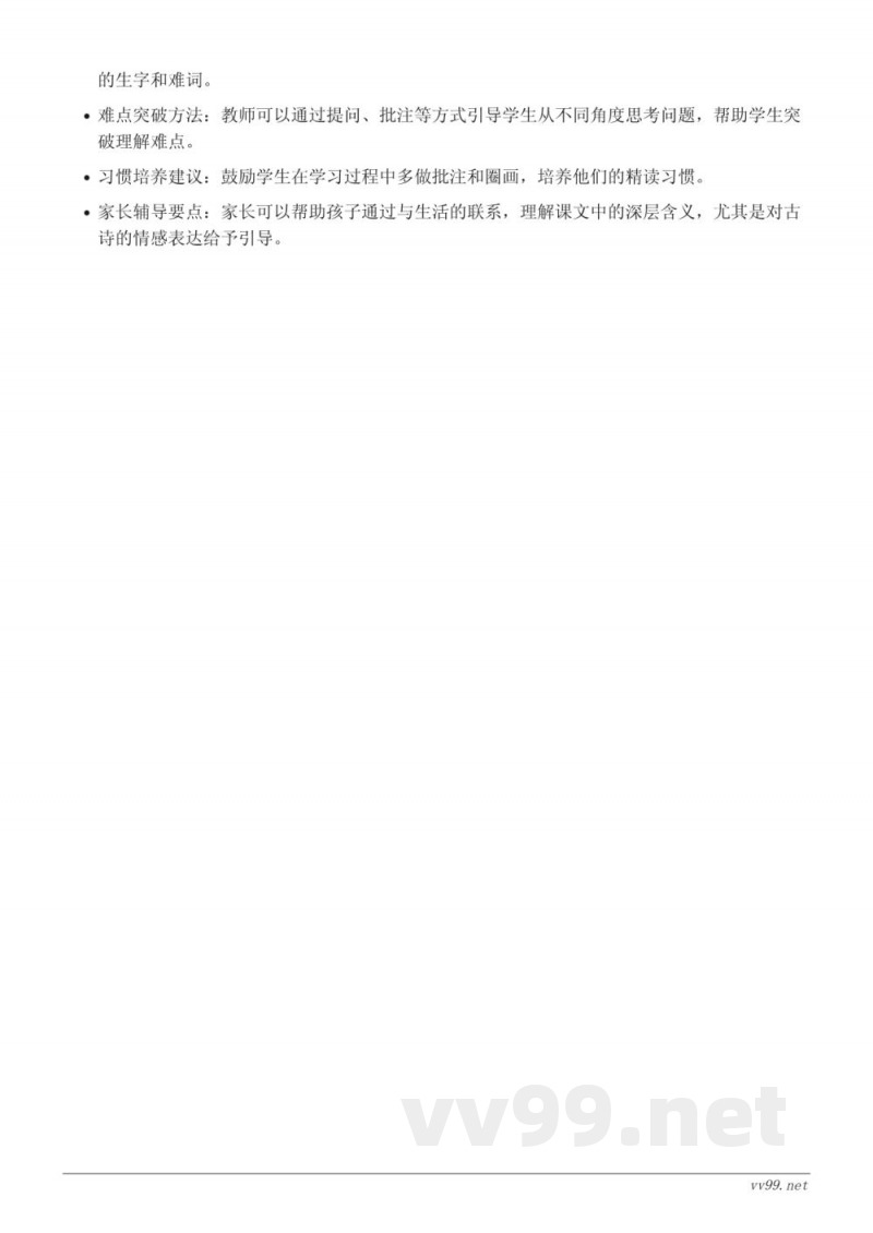 四年级上册 统编版 9 古诗三首、10 爬山虎的脚、11 蟋蟀的住宅 重难点梳理 四年级上册 统编版 9 古诗三首、10 爬山虎的脚、11 蟋蟀的住宅 重难点梳理