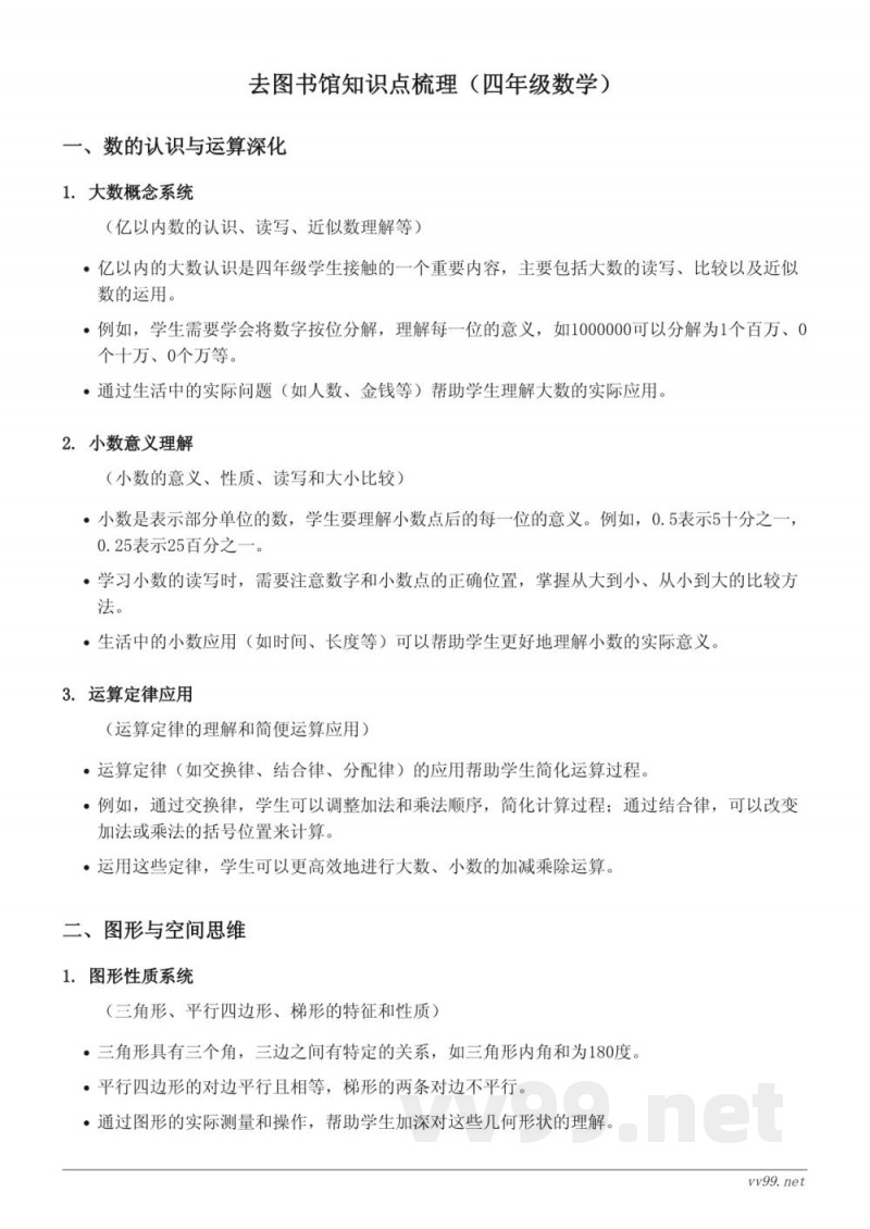 去图书馆知识点梳理（北师大版 四年级上册）