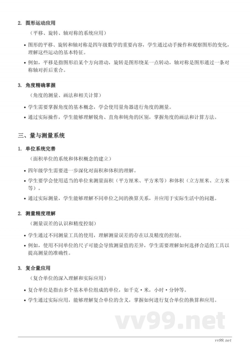 去图书馆知识点梳理（北师大版 四年级上册）