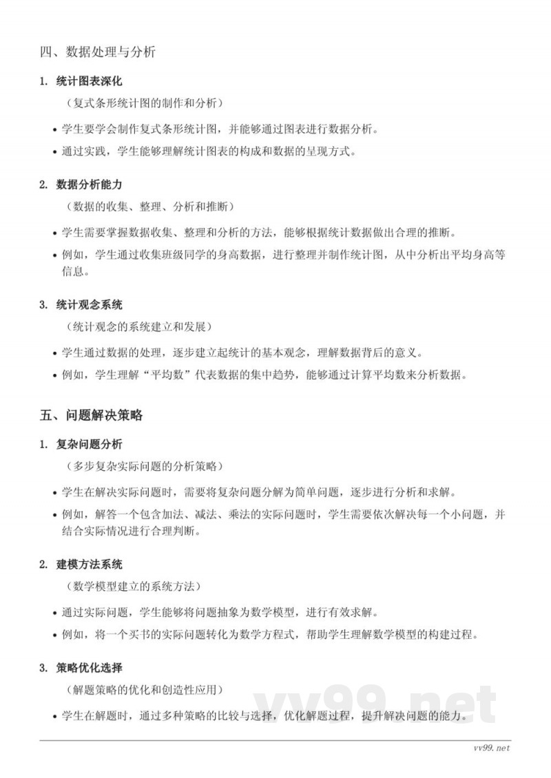 去图书馆知识点梳理（北师大版 四年级上册）