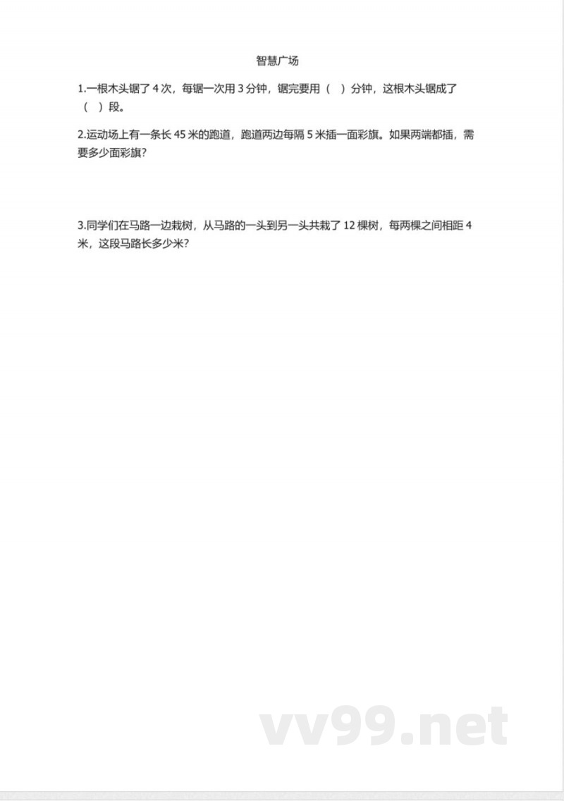 四年级上册 青岛版数学八单元课时：3