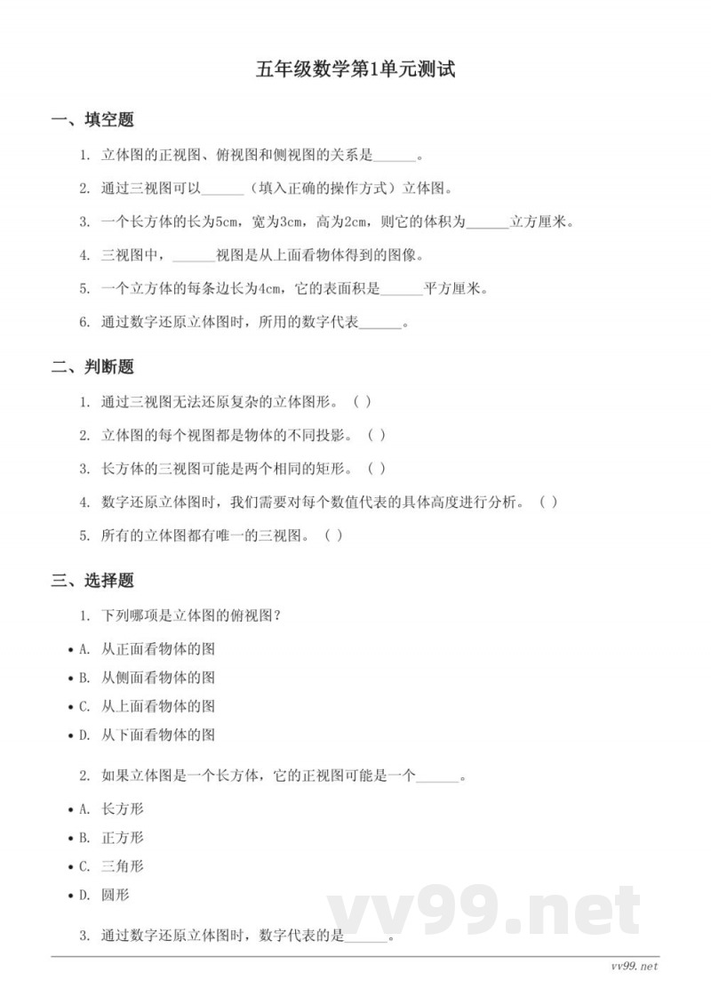 五年级下册数学人教版单元测试(含答案) 五年级下册数学人教版单元测试(含答案)