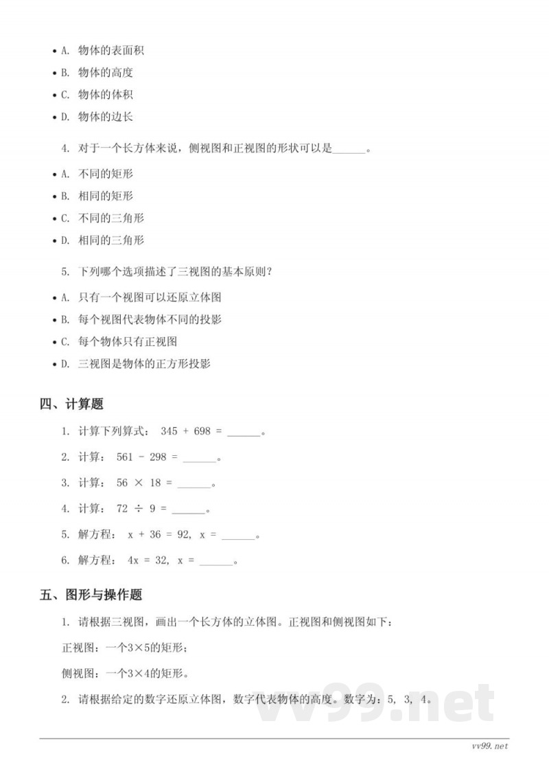 五年级下册数学人教版单元测试(含答案) 五年级下册数学人教版单元测试(含答案)