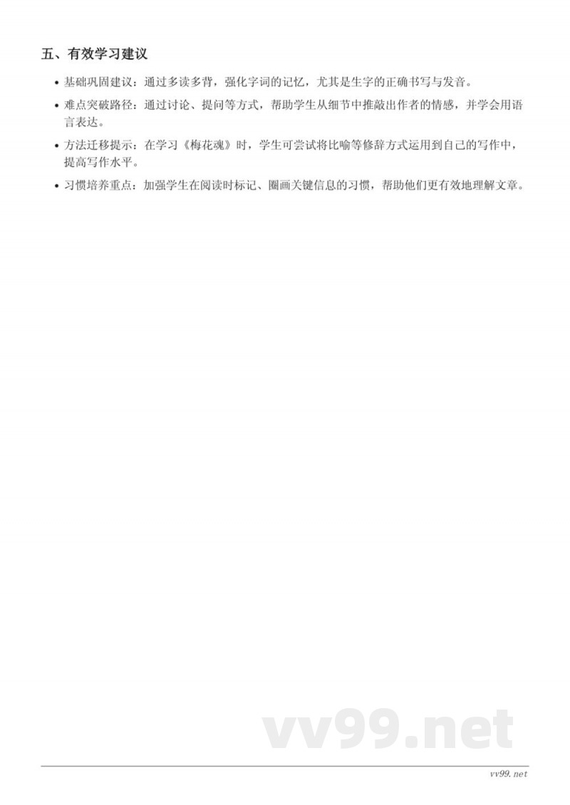 五年级下册语文重难点梳理(统编版) 五年级下册语文重难点梳理(统编版)