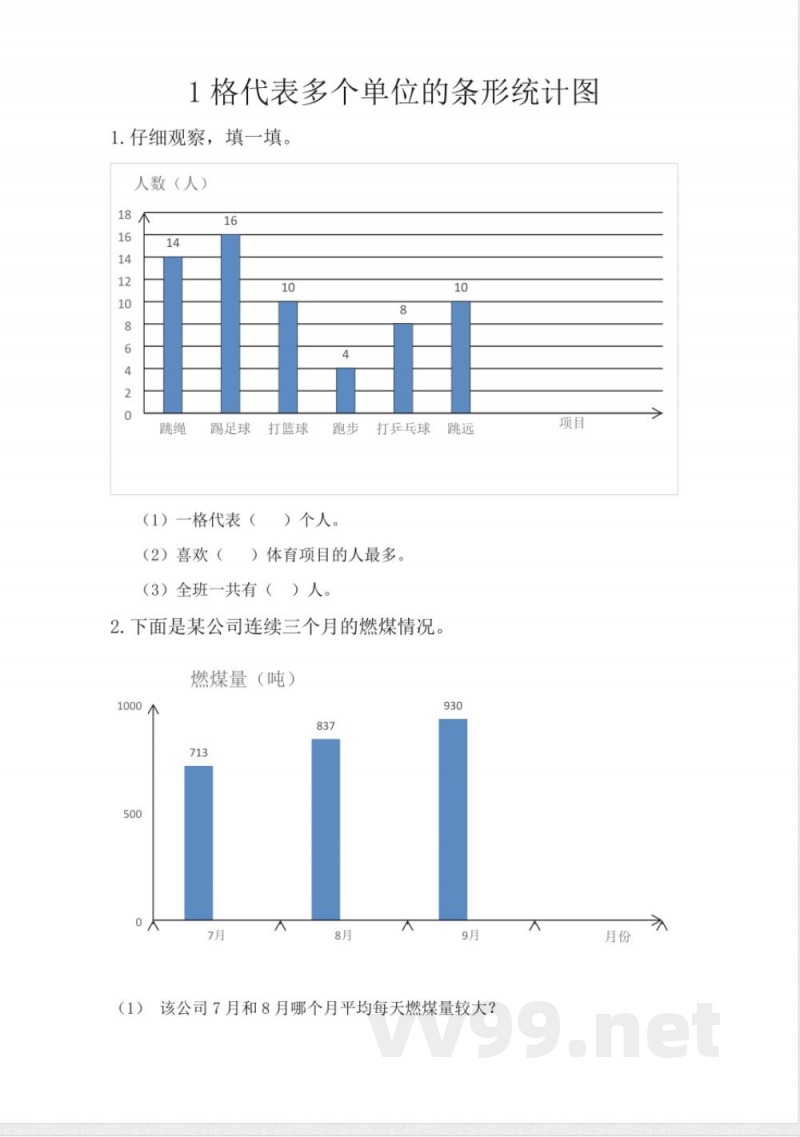 四年级上册 青岛版数学八单元课时:2 四年级上册 青岛版数学八单元课时:2