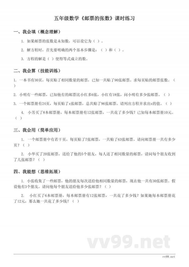 五年级数学北师大版下册《邮票的张数》课时练习(含答案) 五年级数学北师大版下册《邮票的张数》课时练习(含答案)