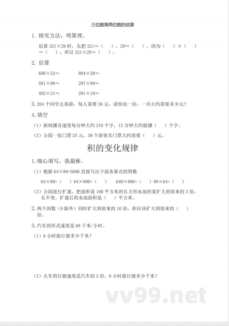 四年级上册 青岛版数学三单元课时：2