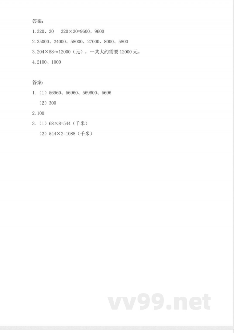 四年级上册 青岛版数学三单元课时：2