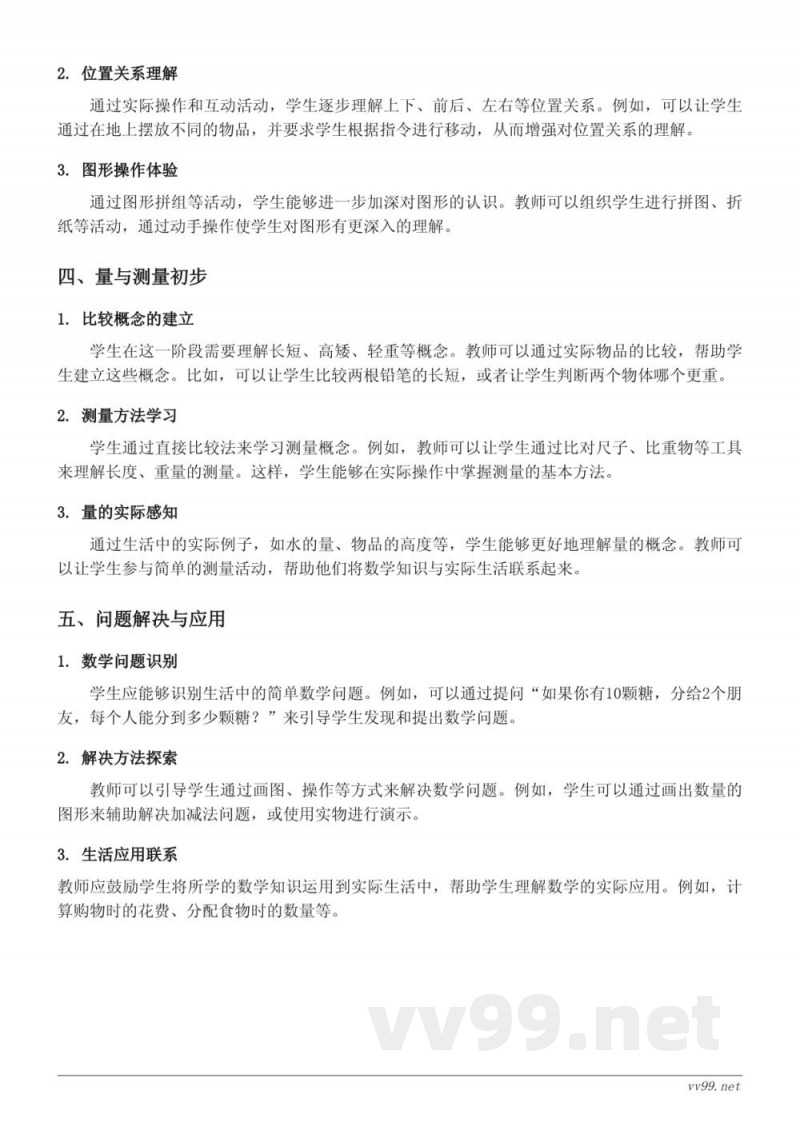 人教版一年级下册 3. 两位数减一位数、整十数知识点梳理