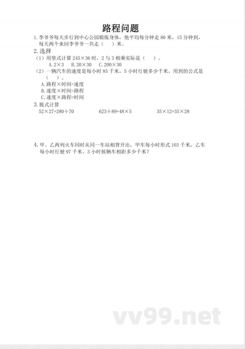 四年级上册 青岛版数学六单元课时：1