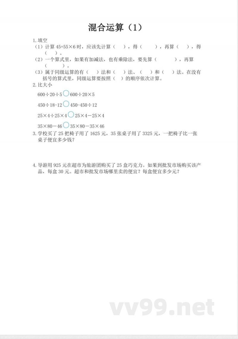 四年级上册 青岛版数学七单元课时：1