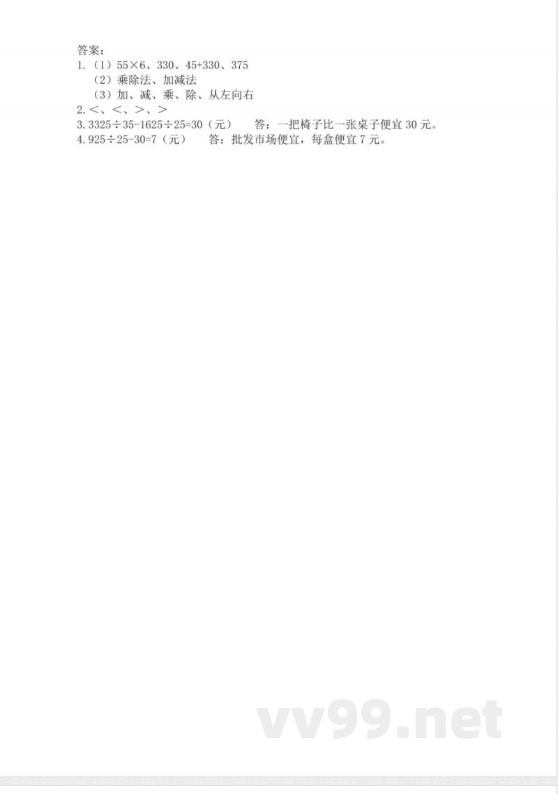 四年级上册 青岛版数学七单元课时：1