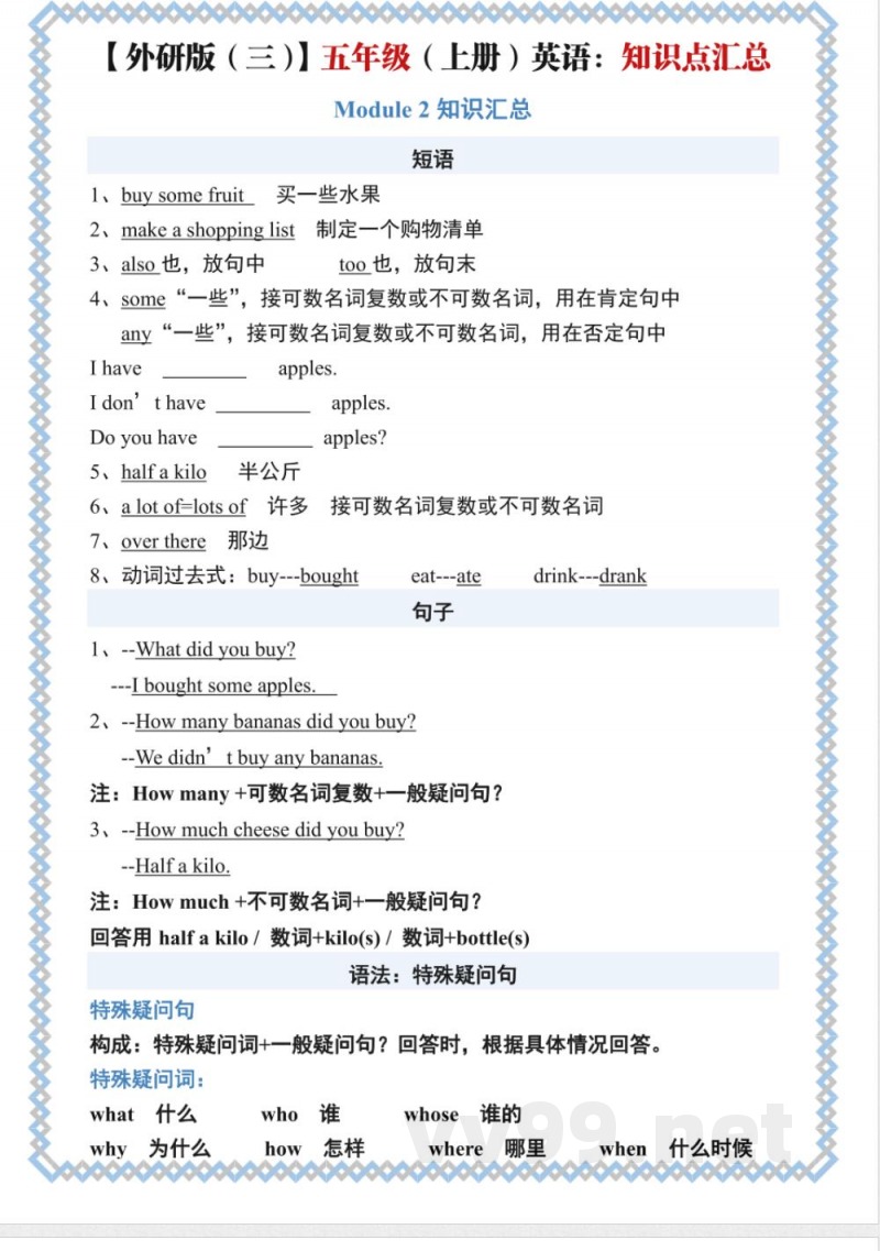 五年级（上）英语知识点《外研版》