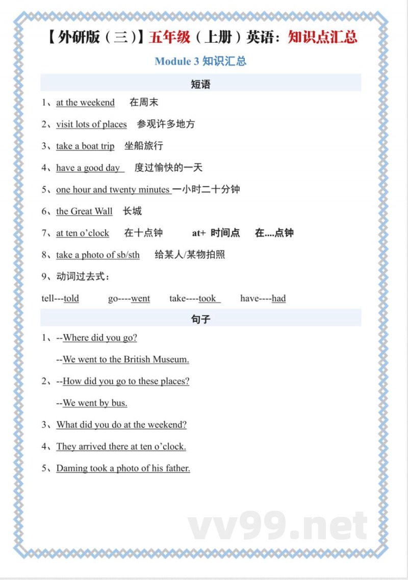 五年级（上）英语知识点《外研版》