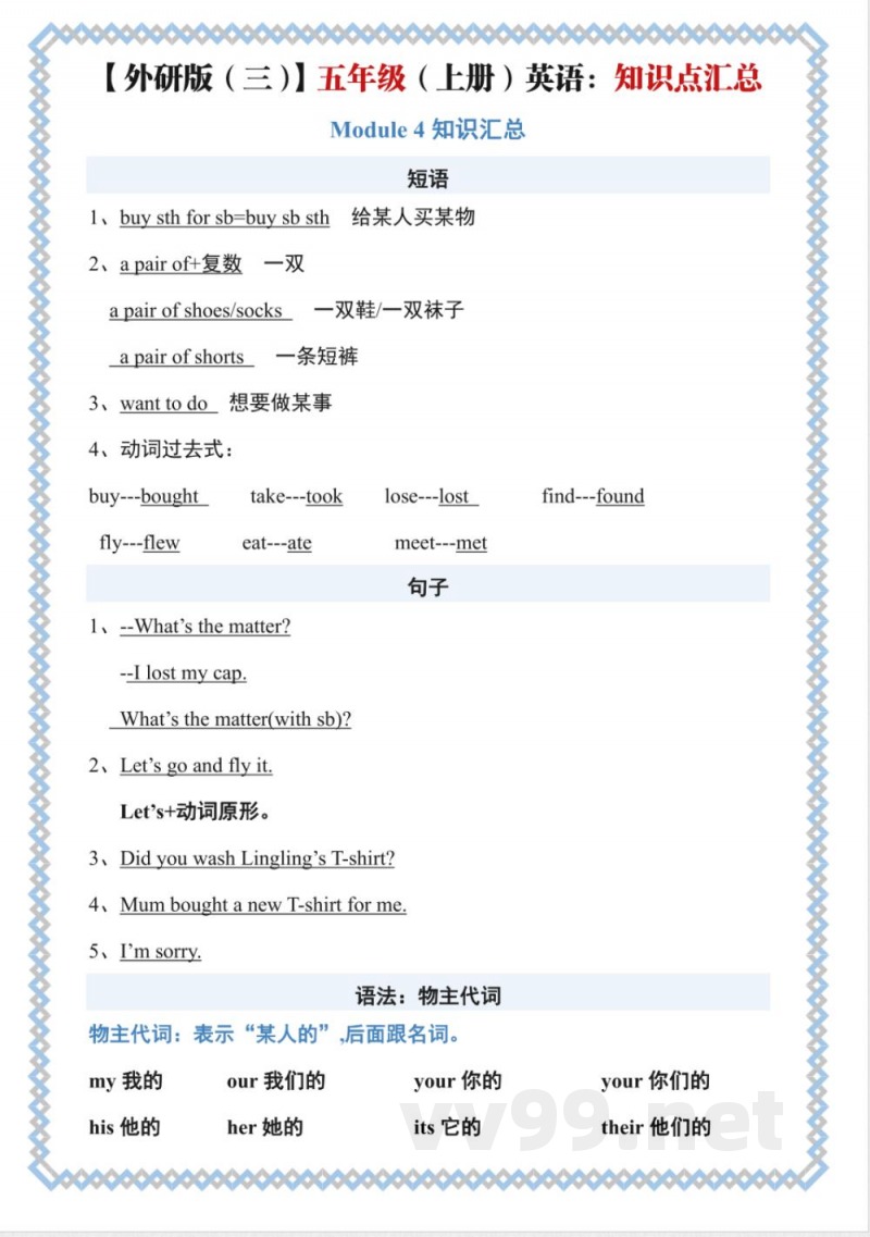 五年级（上）英语知识点《外研版》