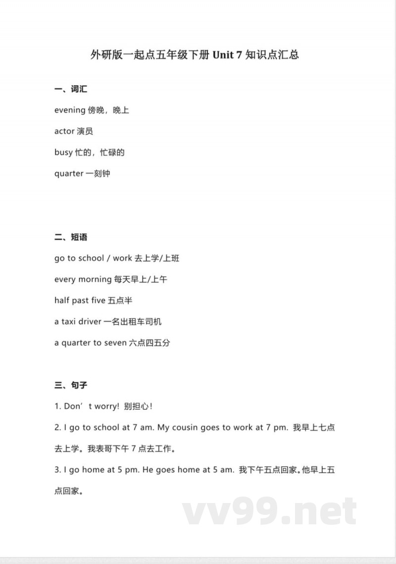 五年级下册英语 外研版一起点五年级下册Unit 7知识点汇总