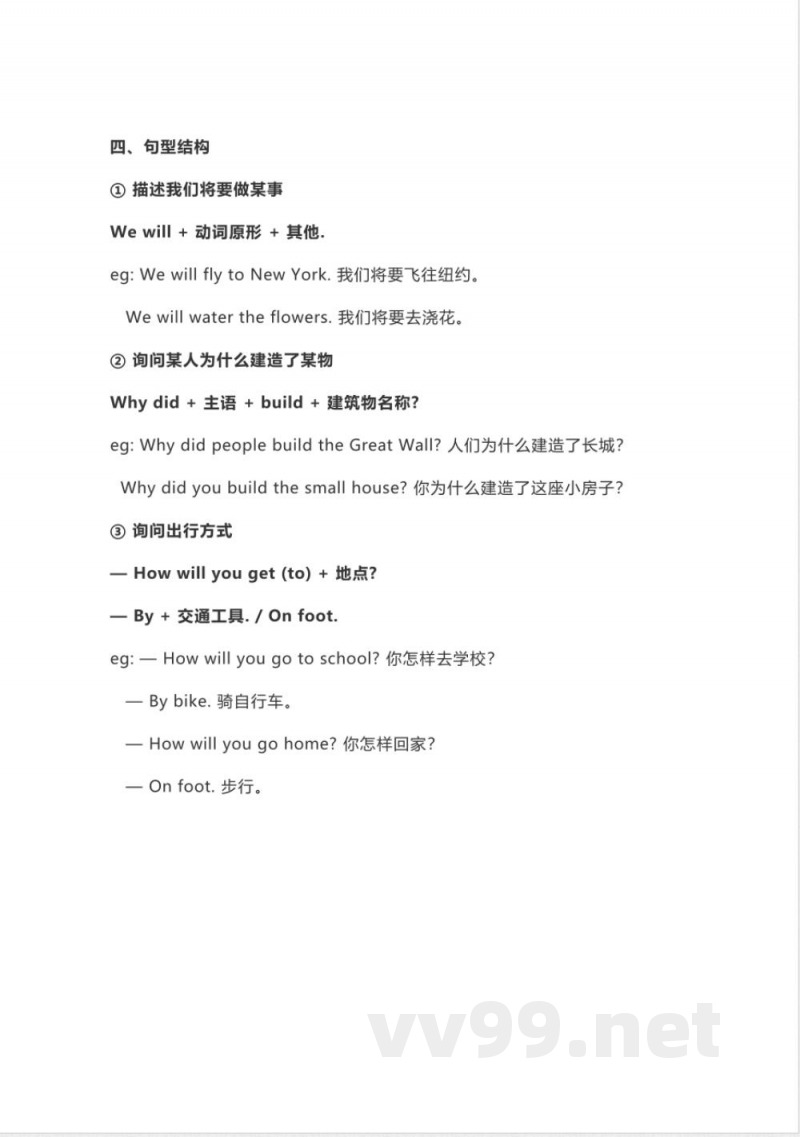 五年级下册英语 外研版一起点五年级下册Unit 6知识点汇总