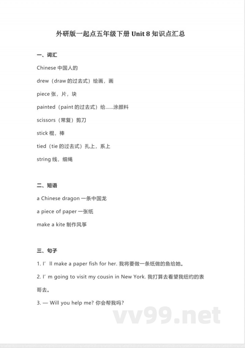 五年级下册英语 外研版一起点五年级下册Unit 8知识点汇总
