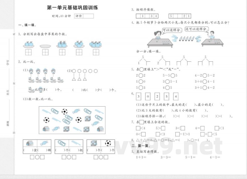 一年级数学苏教版上册预习第一单元