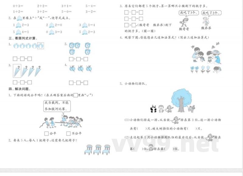一年级数学苏教版上册预习第一单元