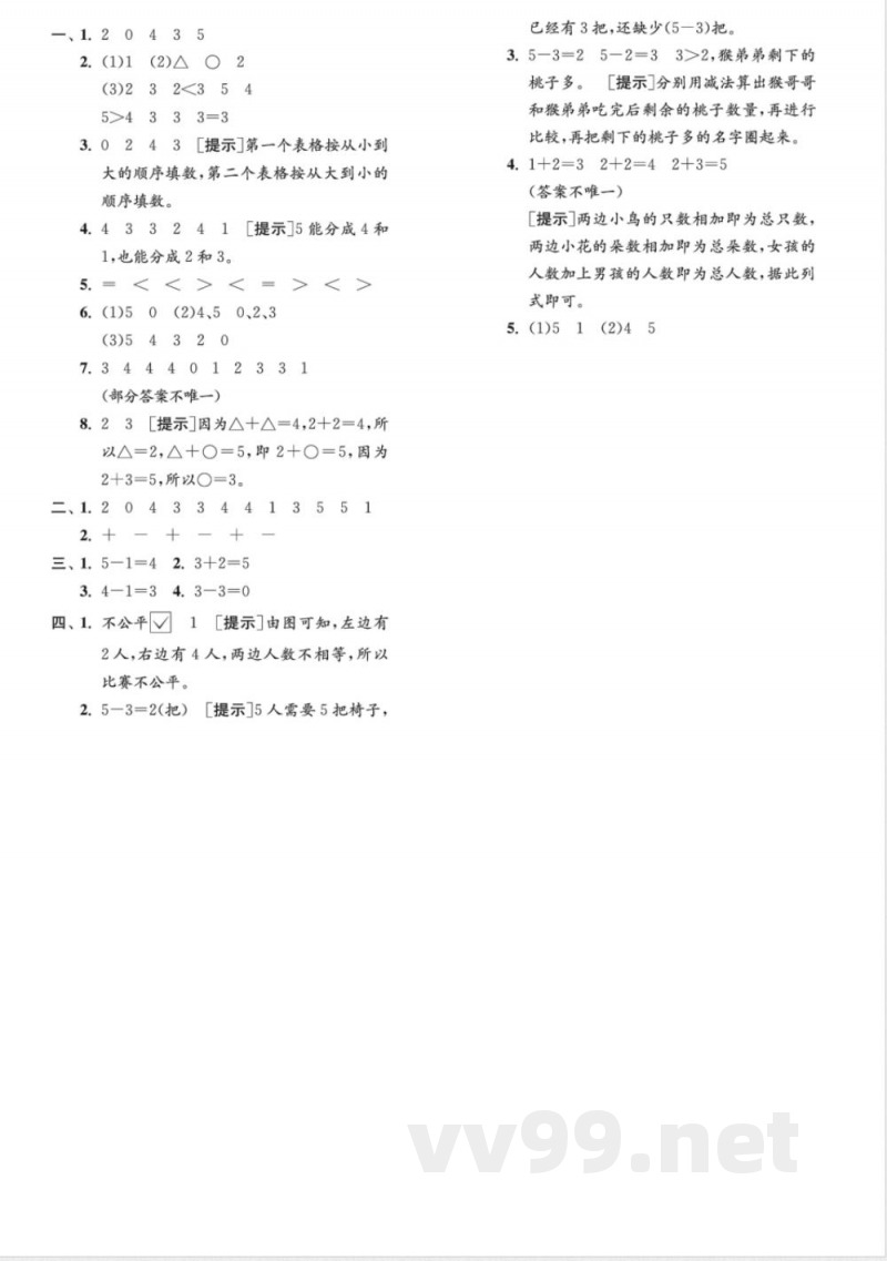 一年级数学苏教版上册预习第一单元
