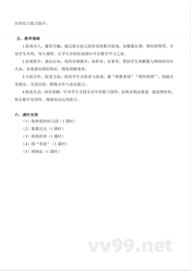 数学游戏分享（单元解读讲义）数学苏教版一年级上册
